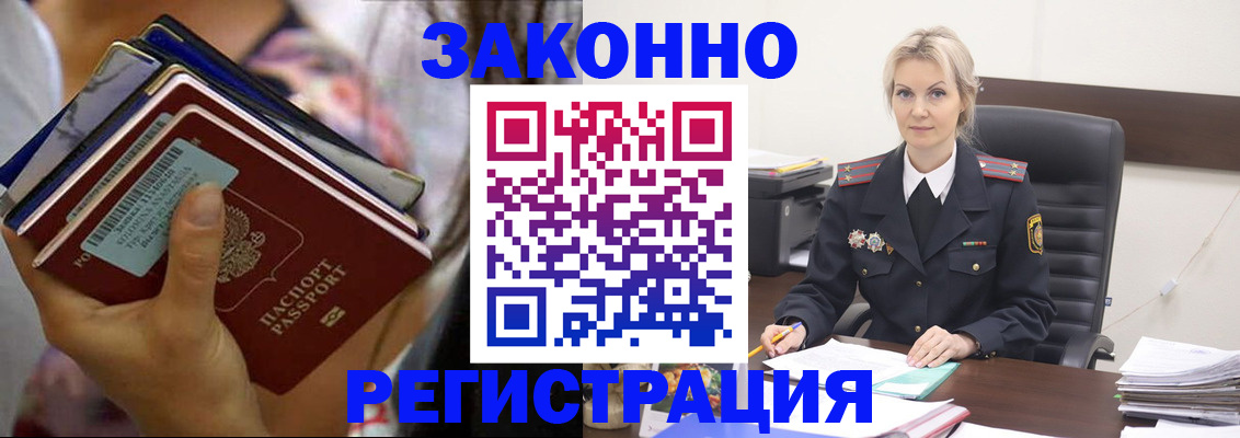 прописка в Богородицке