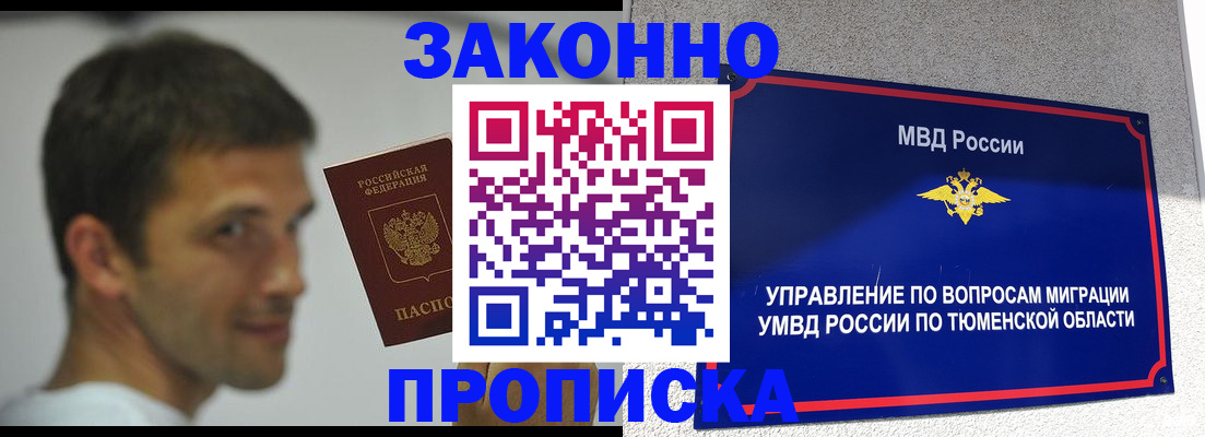 временная регистрация купить в Богородицке