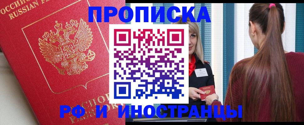 прописка в квартире в Богородицке