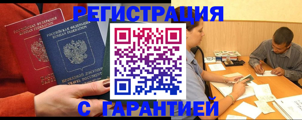 прописка паспорт в Богородицке